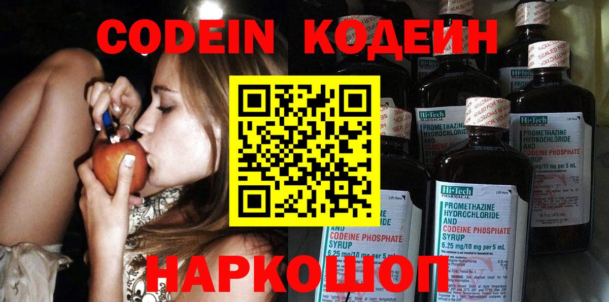 Реутов  Codein напиток Lean (лин)  Вход с VPN 