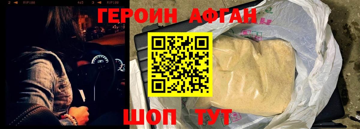 Реутов  ГЕРОИН Афган  Вход с VPN 