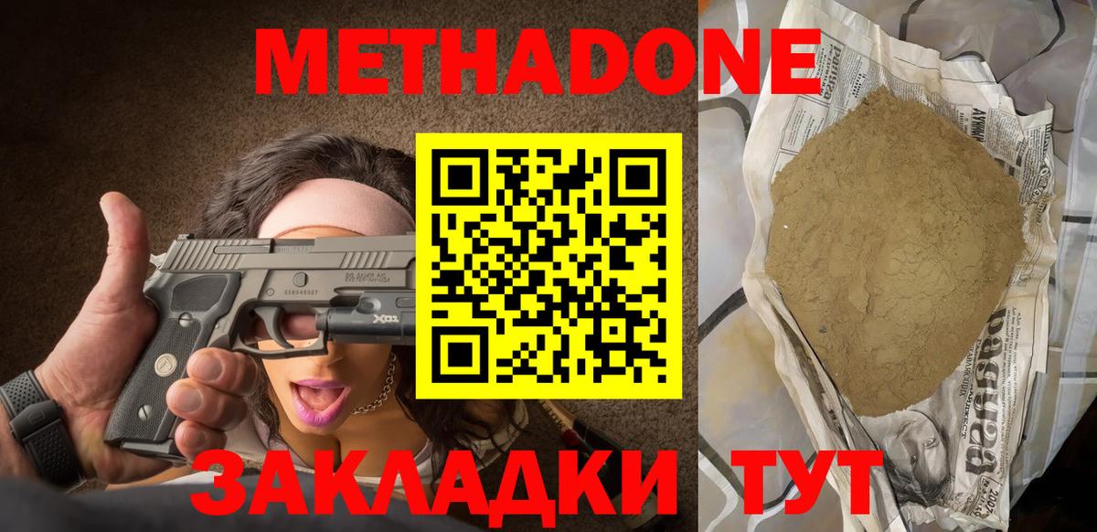 МЕТАДОН мёд  МЕТАДОН кристалл  Вход с VPN  Реутов 