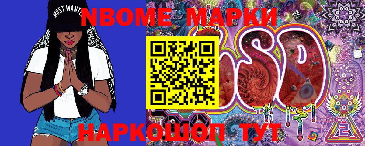 Марки NBOMe 1,5мг Реутов